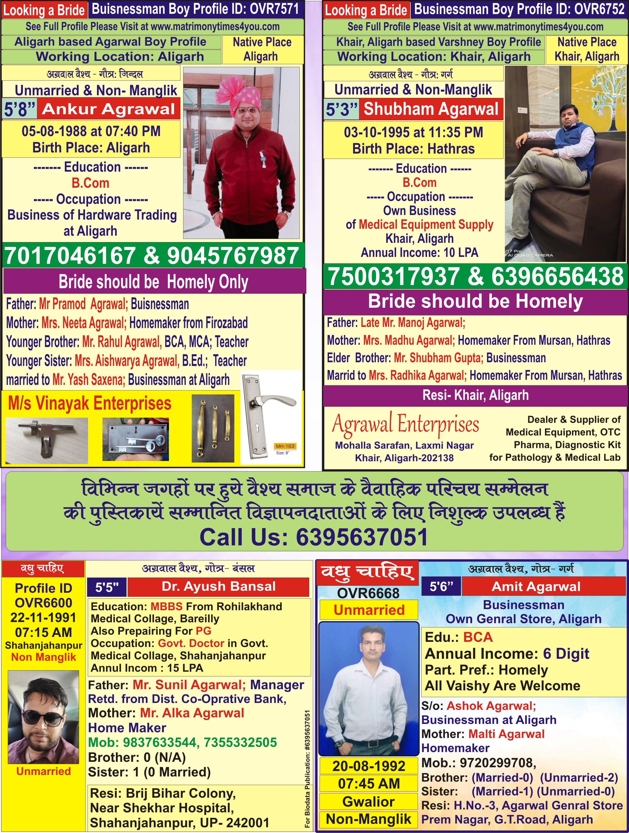 अग्रवाल वर-वधु परिचय स्मारिका 2025 Part-1