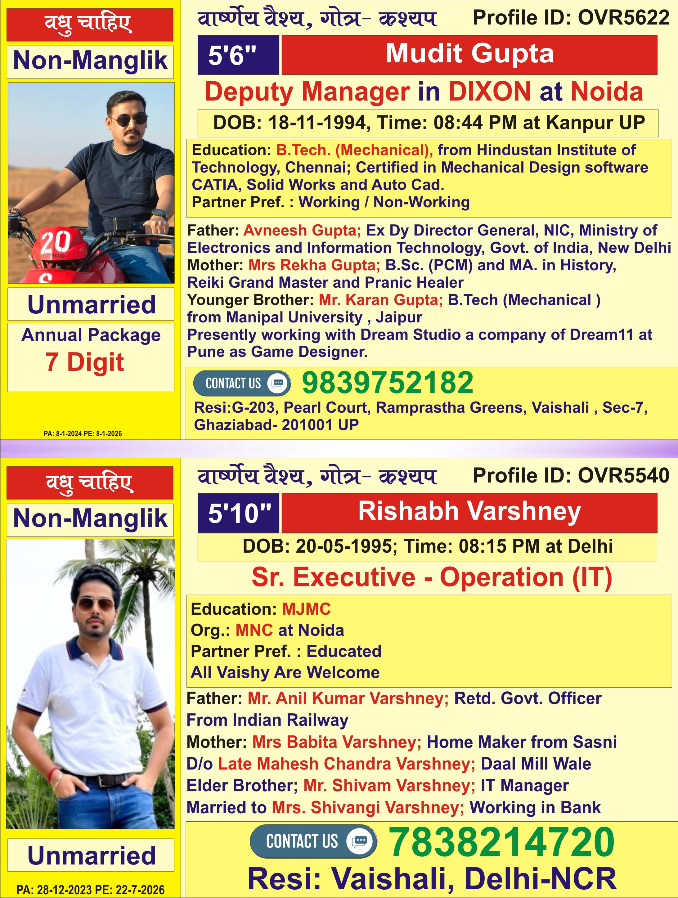 वार्ष्णेय वर-वधु परिचय स्मारिका April-2025