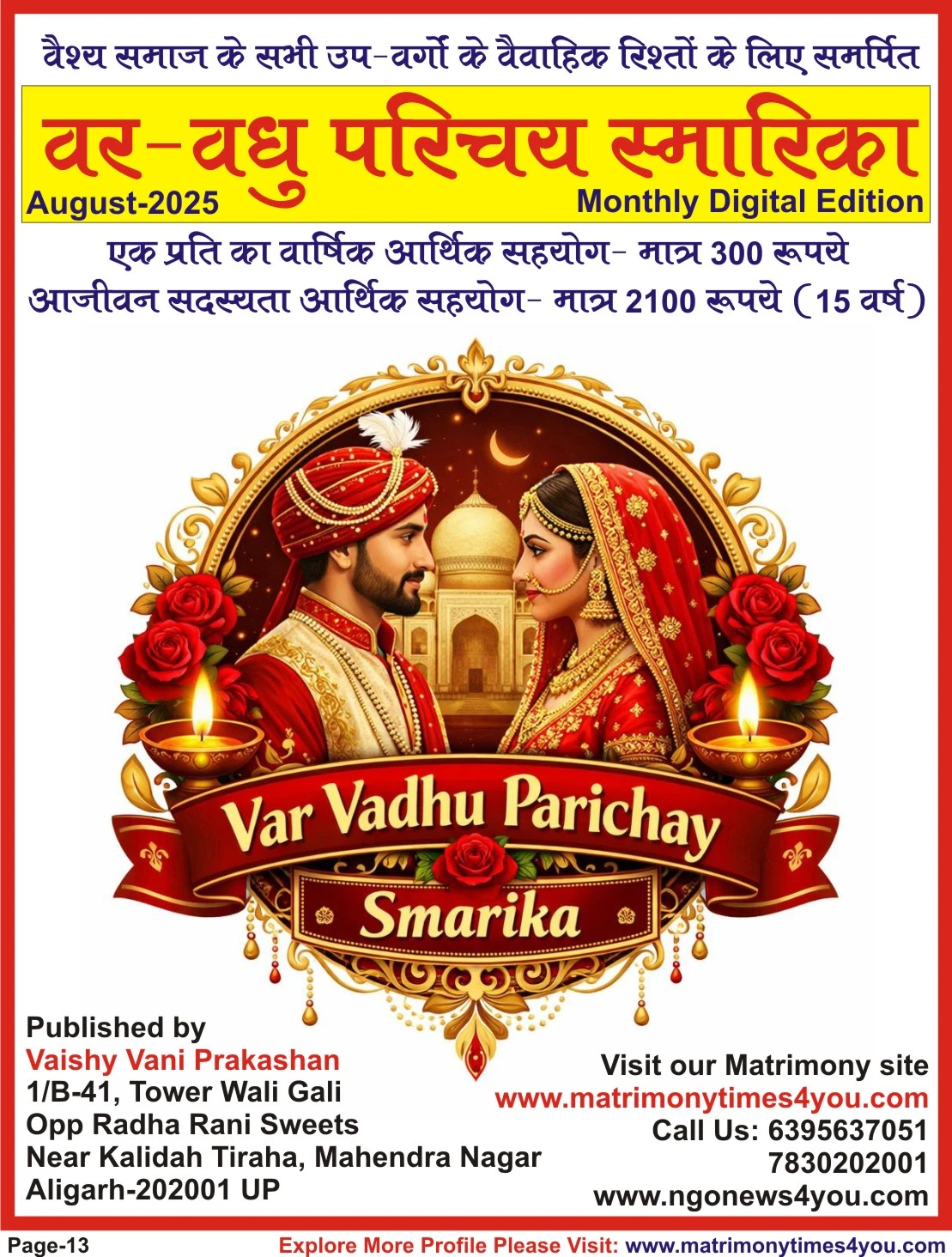 Free Matrimony E-book August 2025 | Var Vadhu Parichay Smarika | Free Download