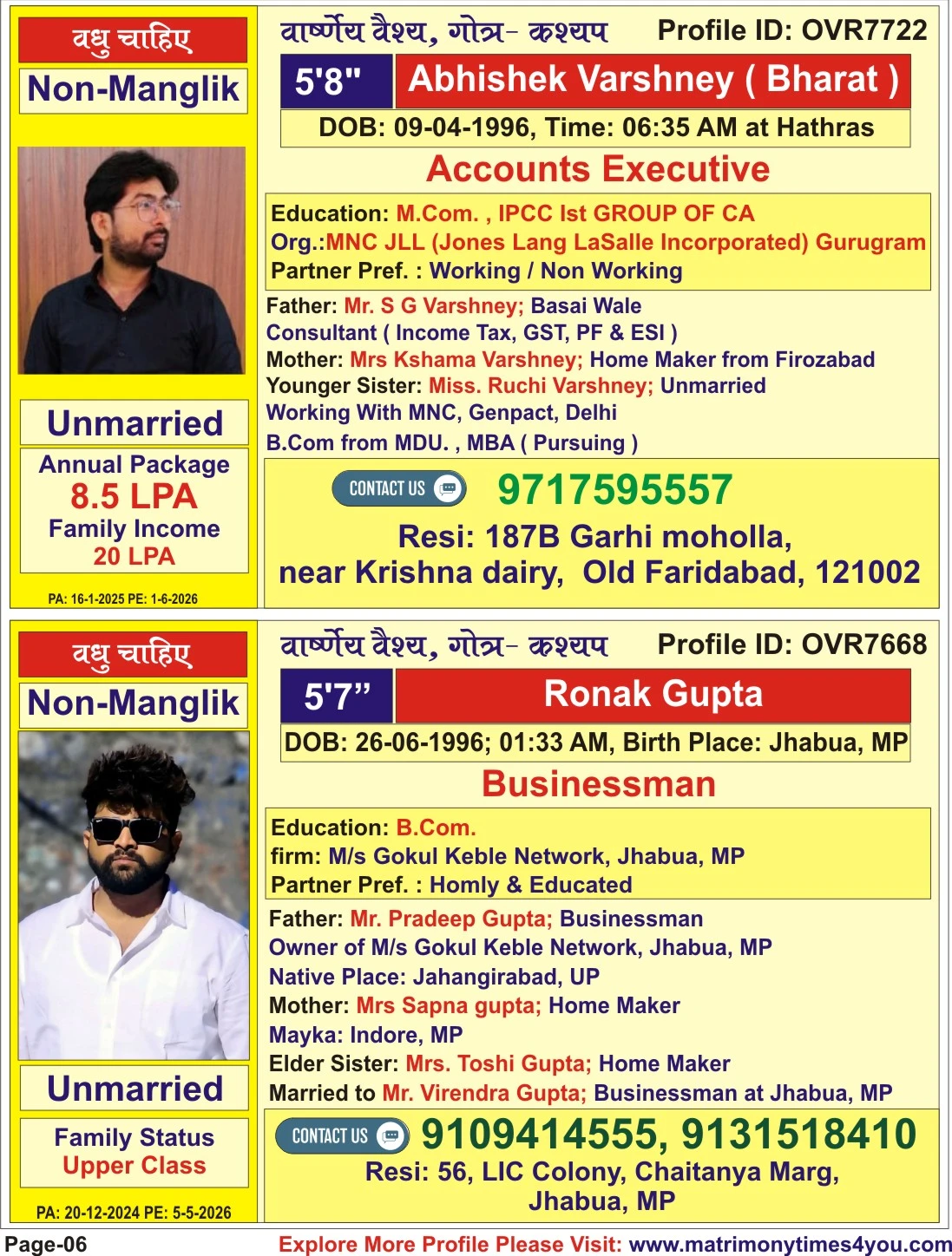 Free Matrimony E-book August 2025 | Var Vadhu Parichay Smarika | Free Download