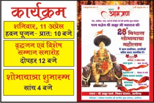 11 अप्रेल को अलीगढ में होगा श्री अक्रूर जी महाराज की जयंती के अवसर पर 28वीं विशाल शोभायात्रा का आयोजन