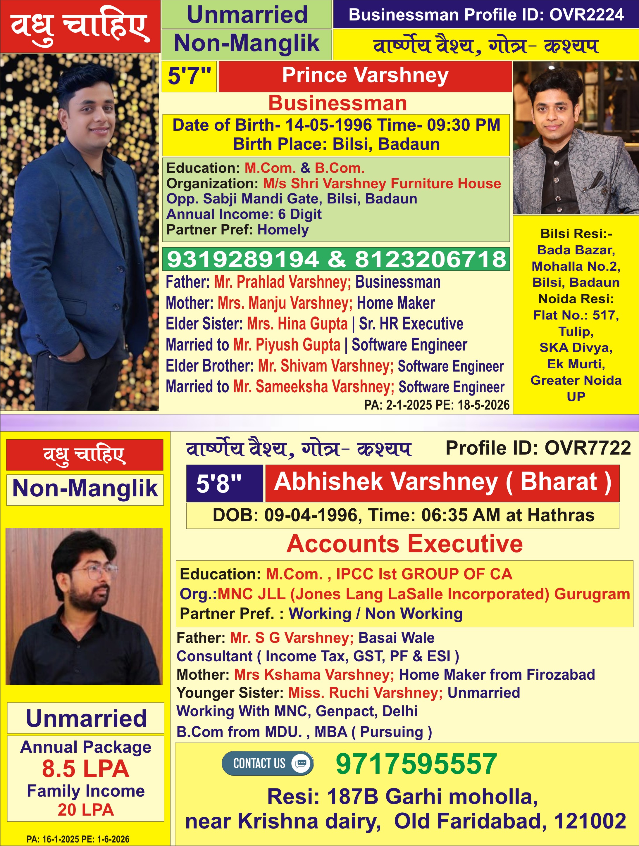 वार्ष्णेय वर-वधु परिचय स्मारिका February-2025