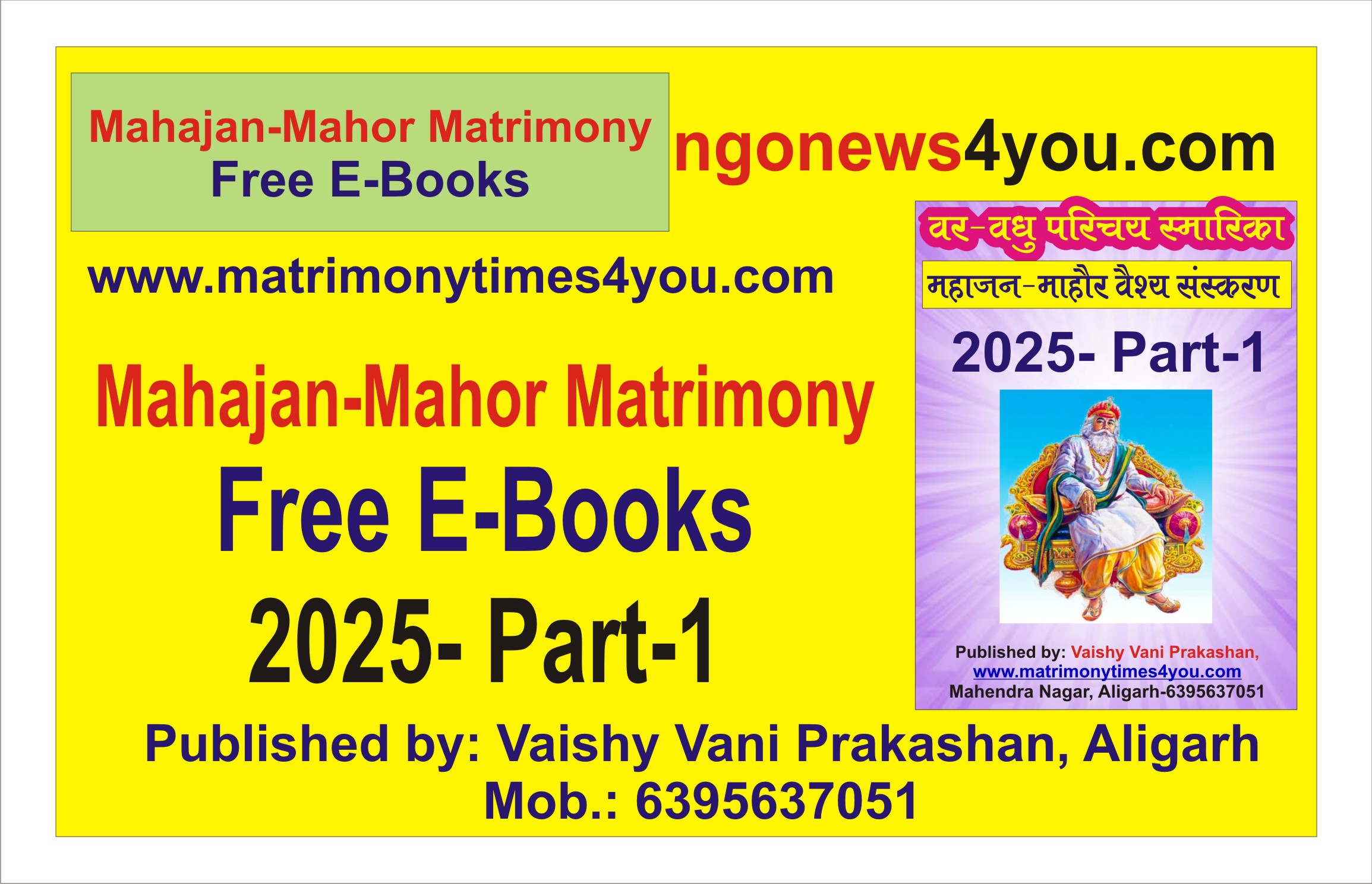महाजन माहौर वैश्य वर-वधु परिचय स्मारिका 2025 Part 1