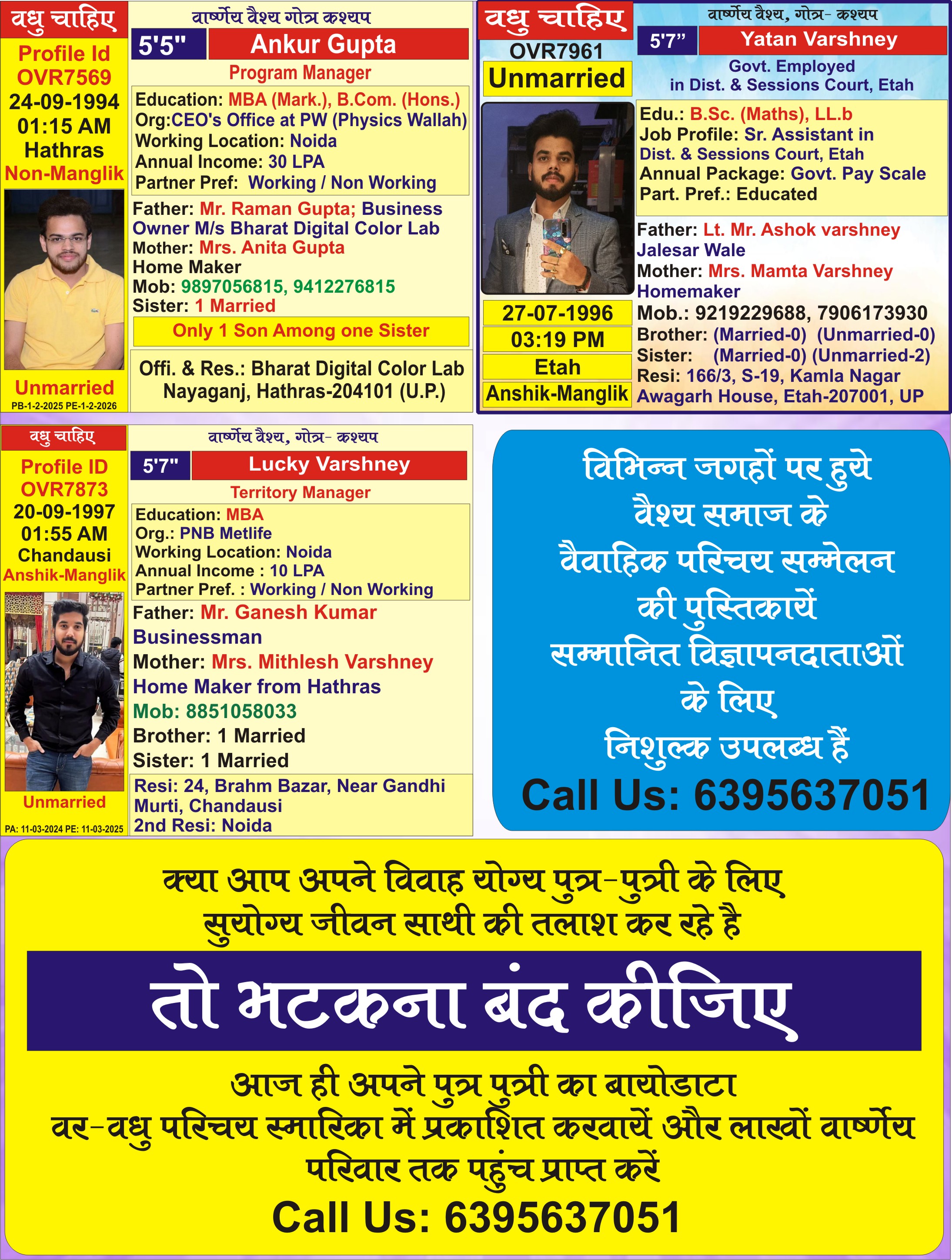 वार्ष्णेय वर-वधु परिचय स्मारिका March-2025