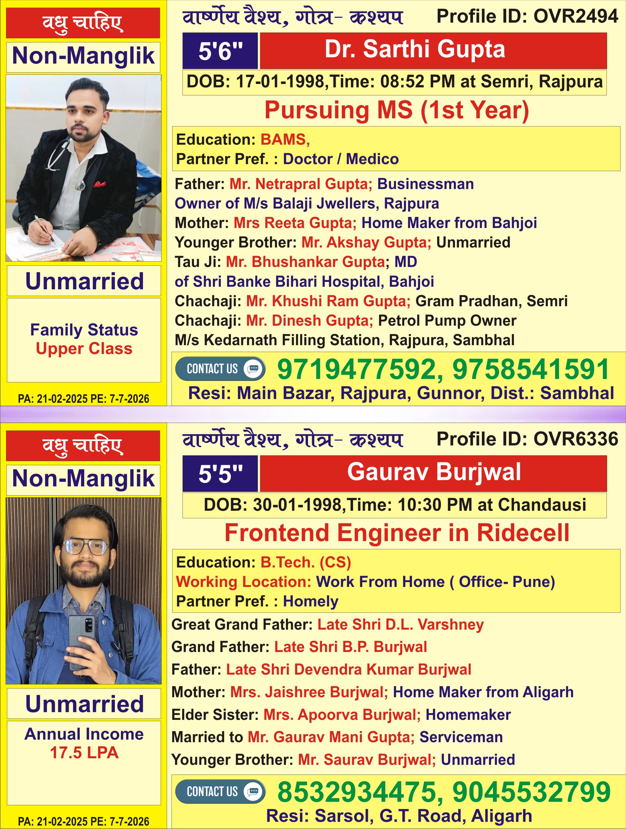 वार्ष्णेय वर-वधु परिचय स्मारिका March-2025