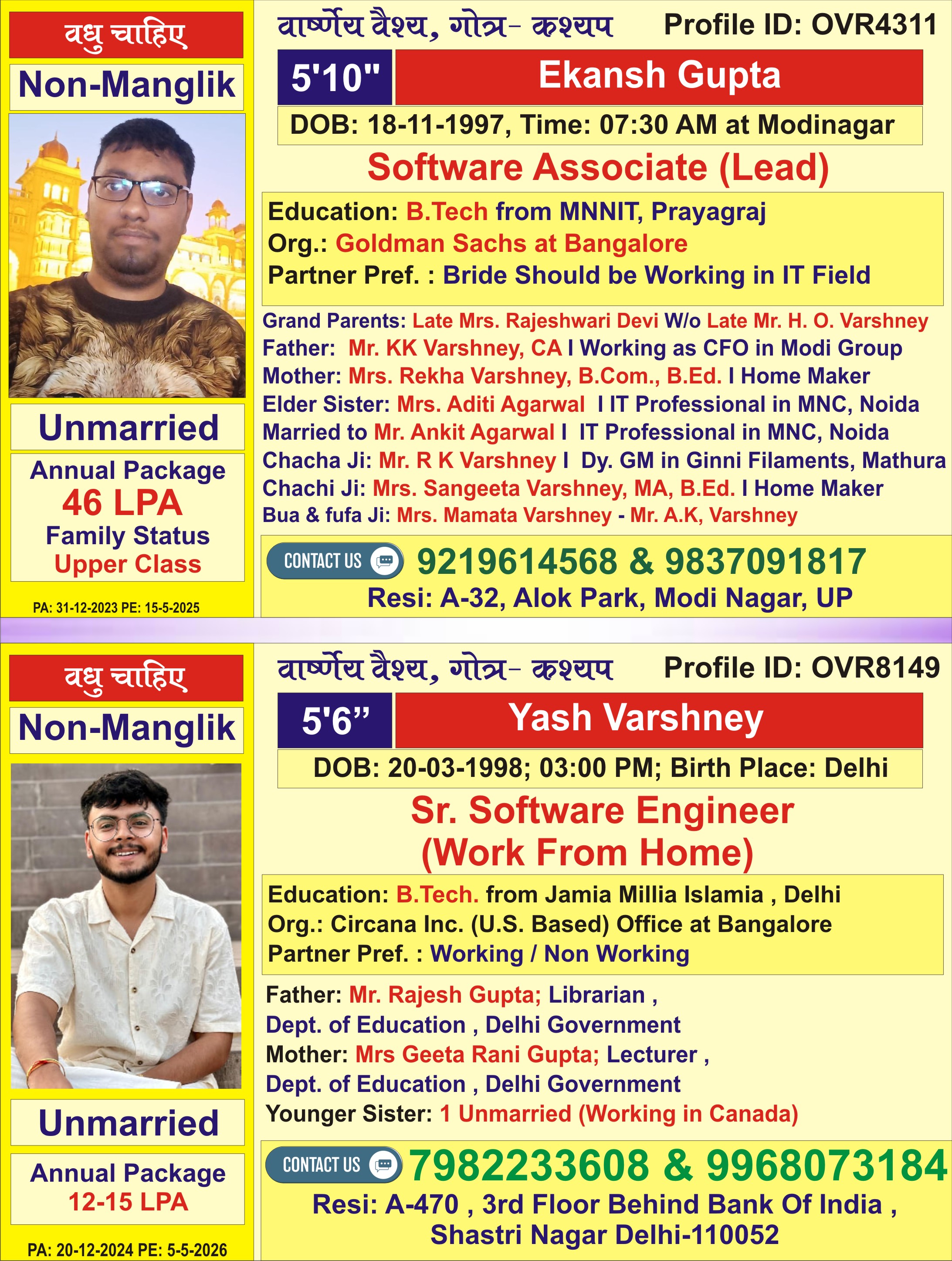 वार्ष्णेय वर-वधु परिचय स्मारिका May-2025