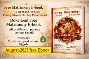 Free Matrimony E-book August 2025 | Var Vadhu Parichay Smarika | Free Download
