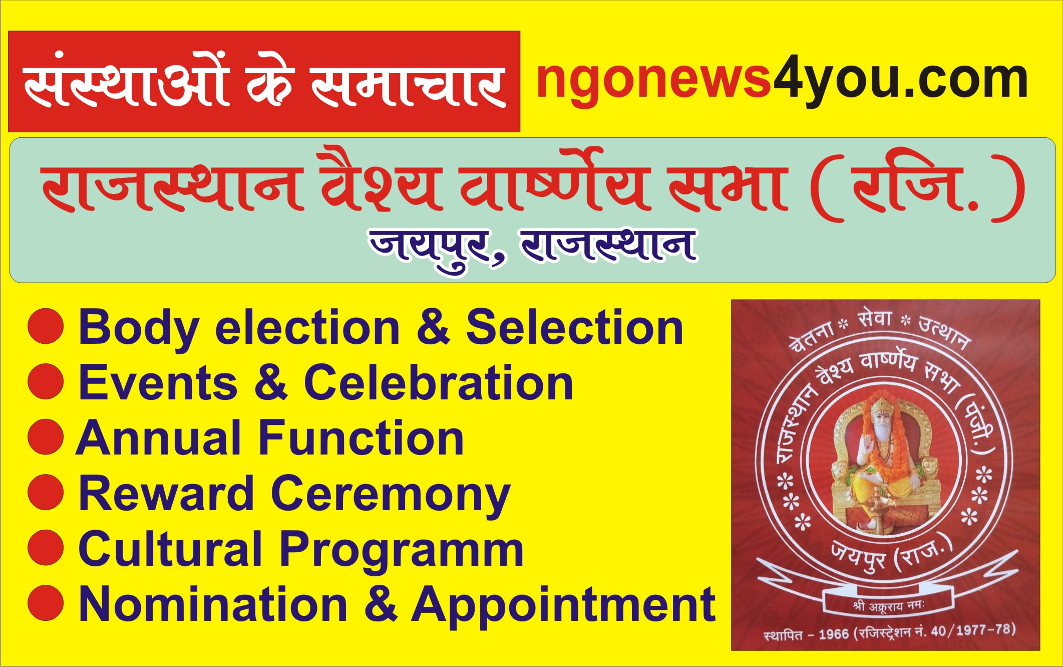 Rajashtan Vaishy Varshney Sabha (Regd)