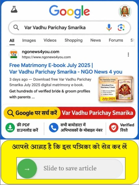 Free Matrimony E-book September 2025 | Var Vadhu Parichay Smarika | Free Matrimony E-book