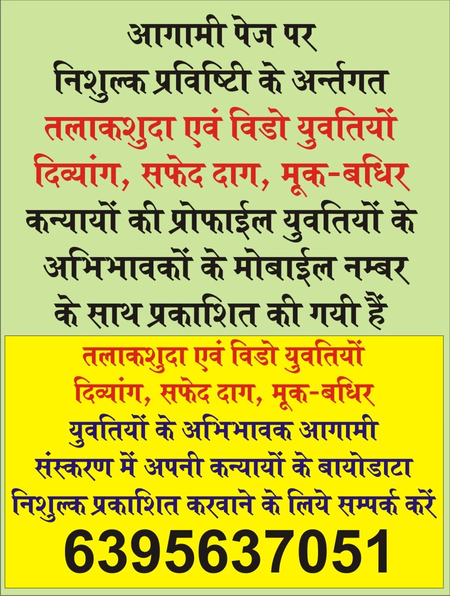 Free Matrimony E-book September 2025 | Var Vadhu Parichay Smarika | Free Matrimony E-book