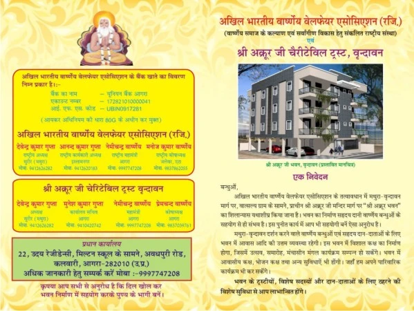 Akrur Ji Charitable Bhavan Vrindavan | 44 Rooms Building Project Worth ₹8.5 Crore