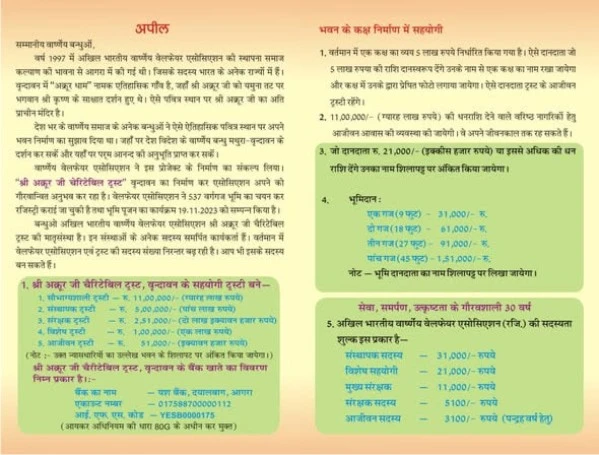 Akrur Ji Charitable Bhavan Vrindavan | 44 Rooms Building Project Worth ₹8.5 Crore