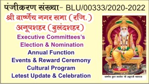 Shri Varshney Nagar Sabha Anupshahar Bulandshahr