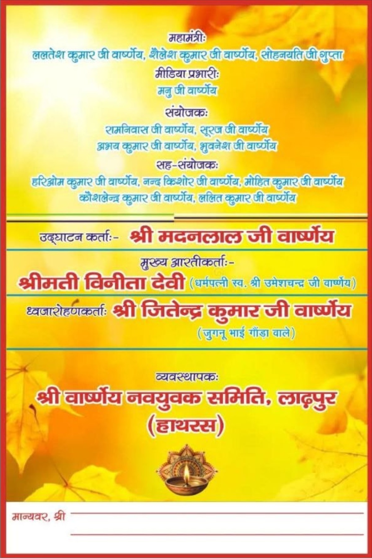 लाढ़पुर (हाथरस) में श्री अक्रूर जी शोभायात्रा 11 अप्रैल 2026 | भव्य आयोजन