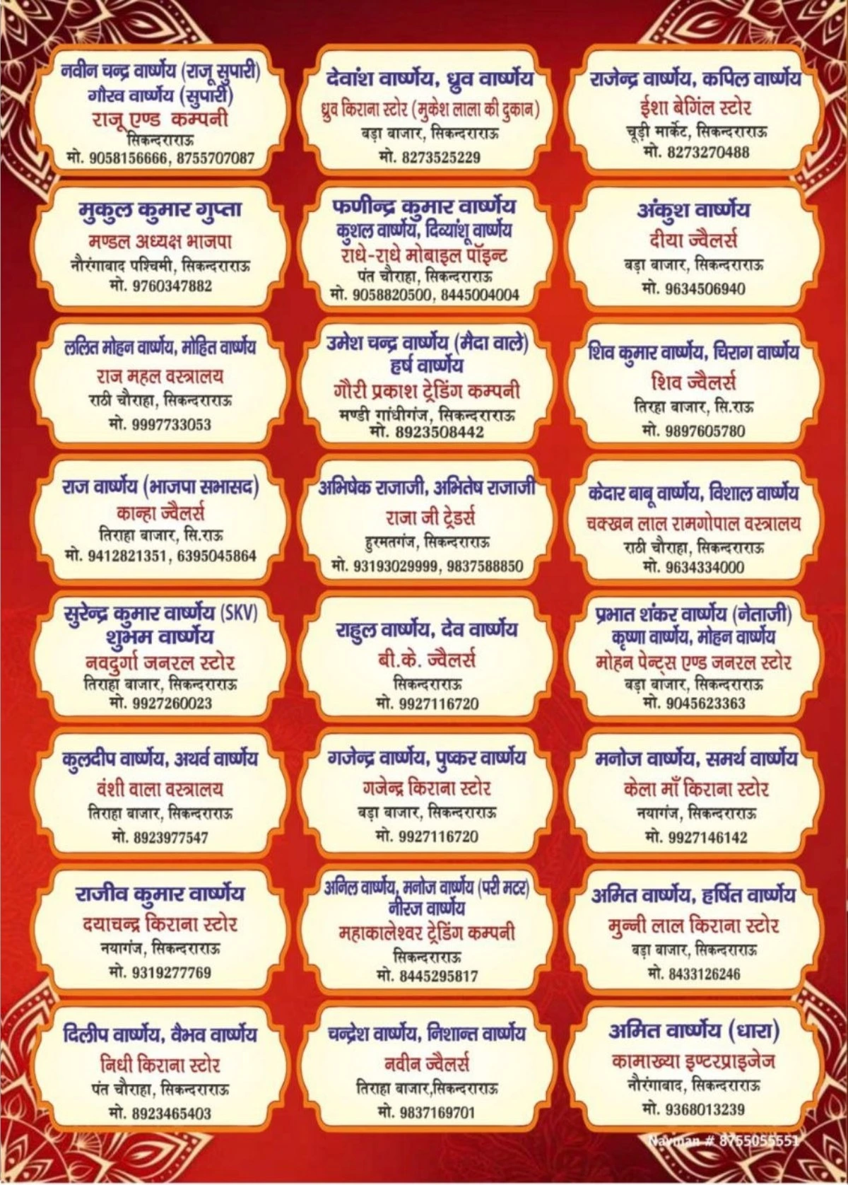 सिकंदराराऊ में अक्रूर जी जयंती 11 अप्रैल 2026 | प्रभात फेरी, महिला संगीत