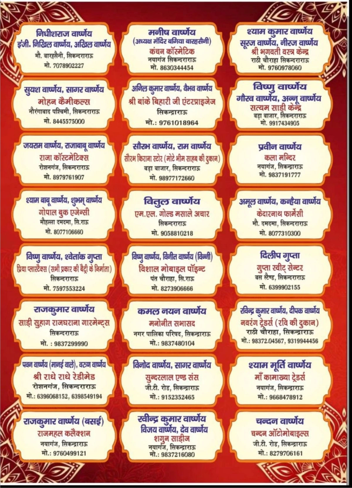 सिकंदराराऊ में अक्रूर जी जयंती 11 अप्रैल 2026 | प्रभात फेरी, महिला संगीत