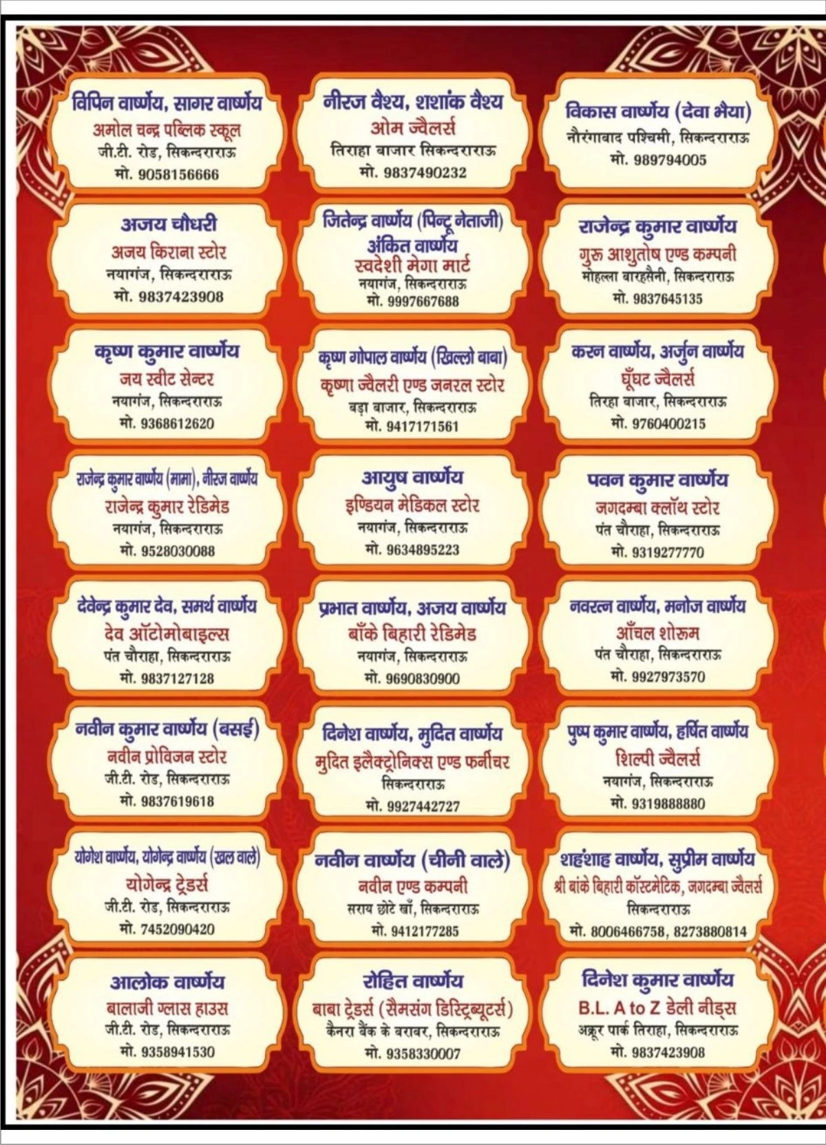 सिकंदराराऊ में अक्रूर जी जयंती 11 अप्रैल 2026 | प्रभात फेरी, महिला संगीत