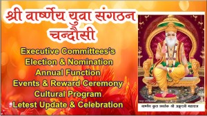 Shri varshney yuva sangthan Chandausi