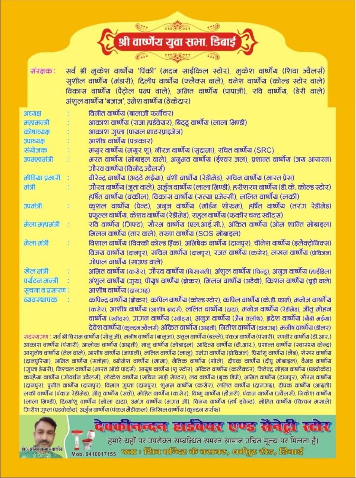 डिबाई में श्री अक्रूर जी 15वीं शोभायात्रा 11 अप्रैल 2026 | सम्मान समारोह