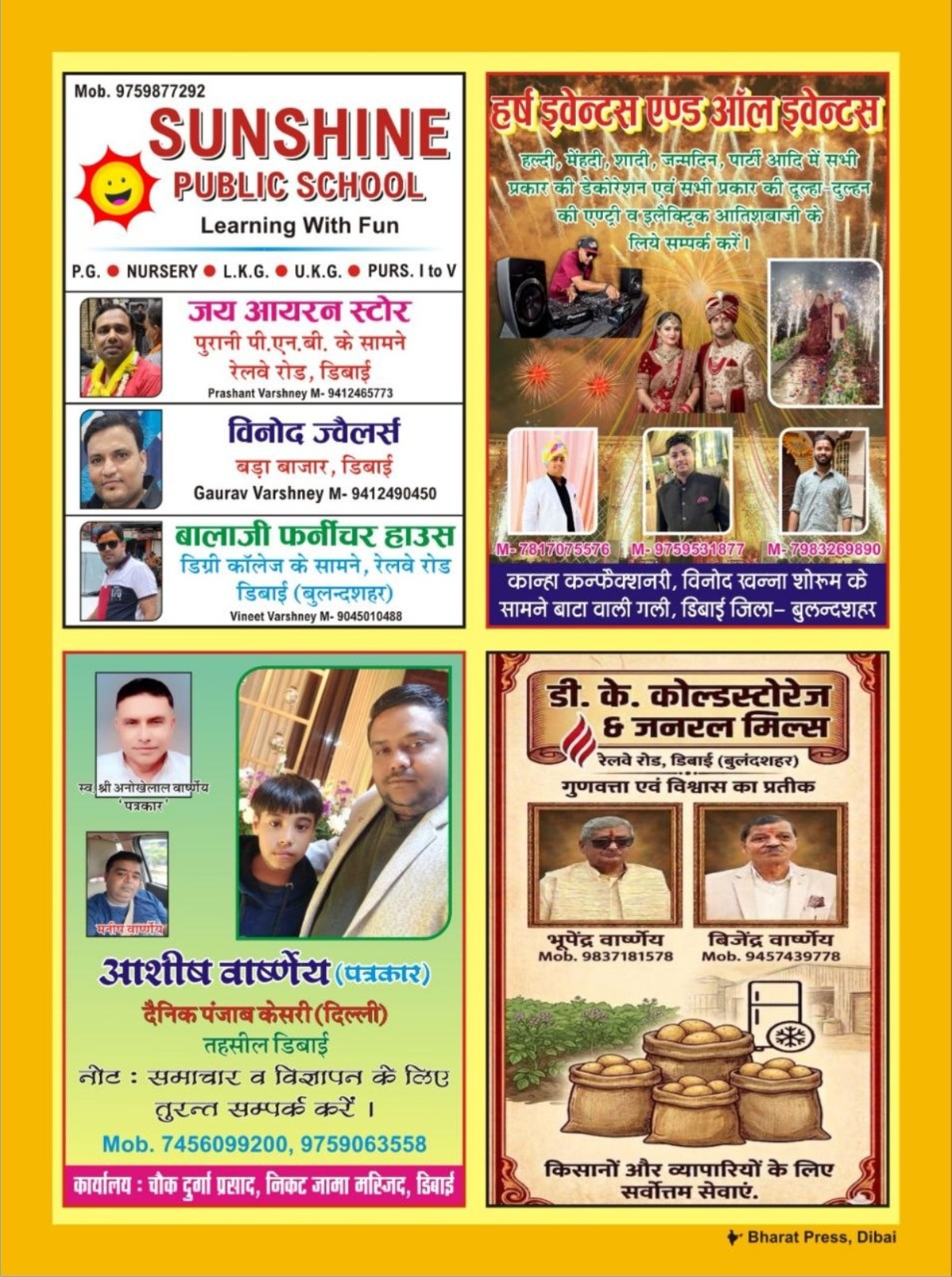 डिबाई में श्री अक्रूर जी 15वीं शोभायात्रा 11 अप्रैल 2026 | सम्मान समारोह