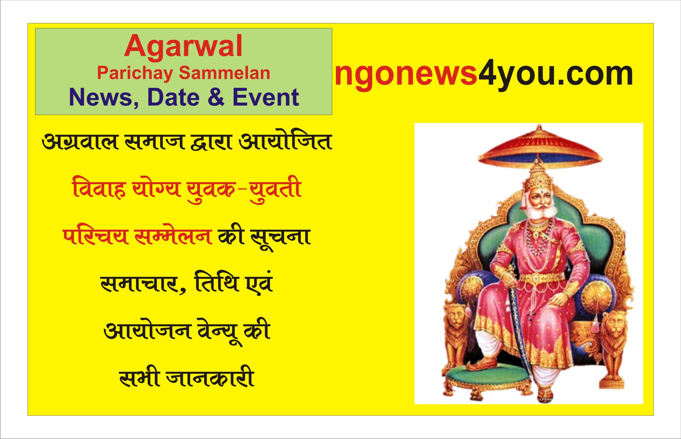 Agarwal Parichay Sammelan