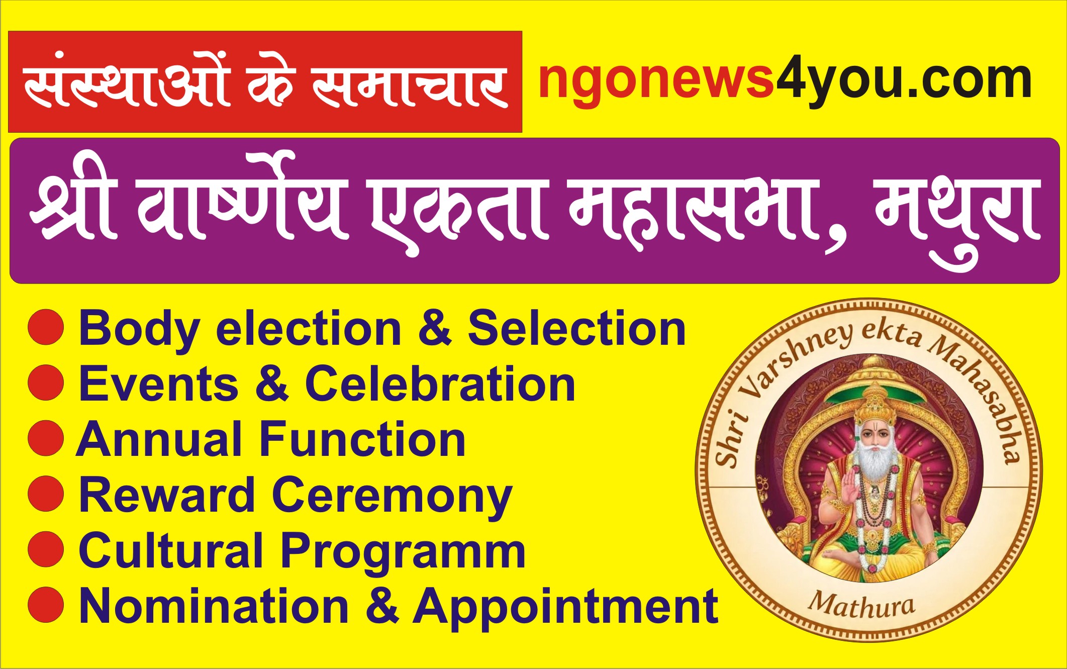 Shri Varshney Ekta Mahasabha, Mathura