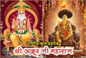 Shri Akrur ji maharaj