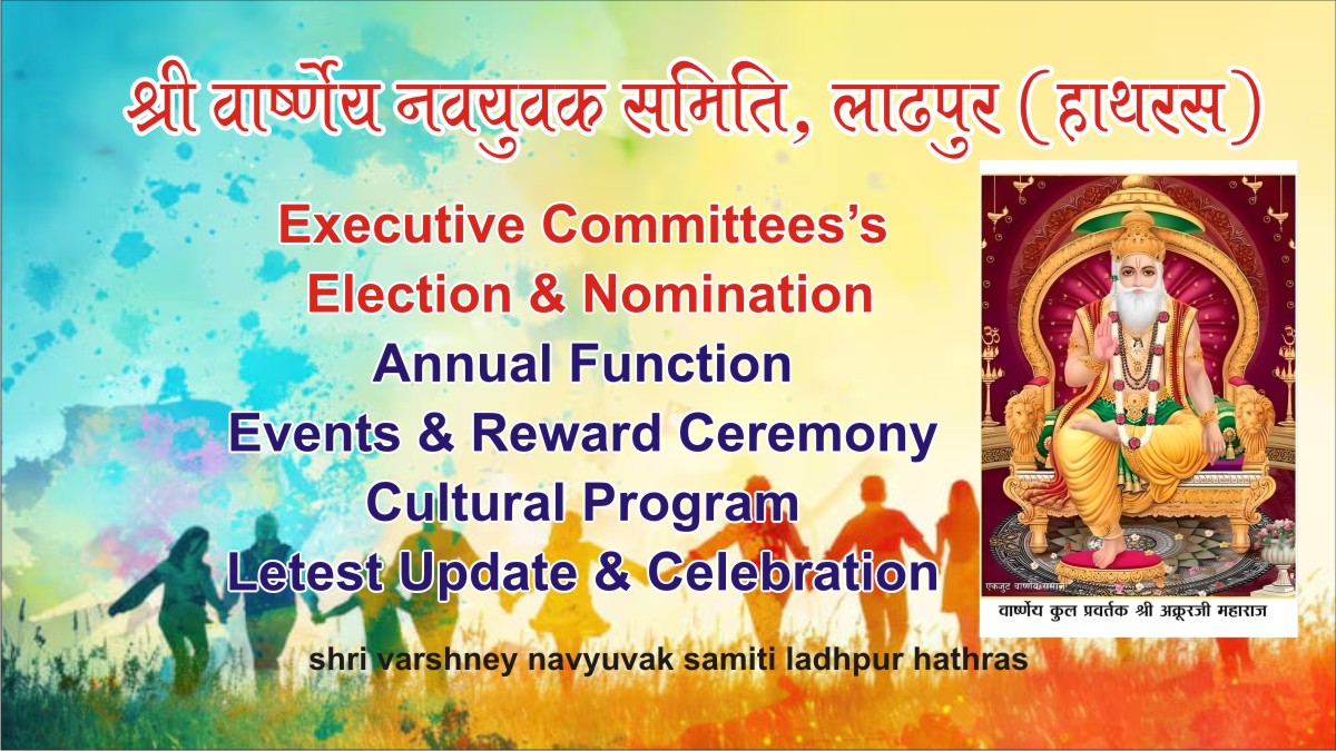 shri varshney navyuvak samiti ladhpur hathras