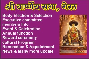 Shri Varshney Sabha Meerut