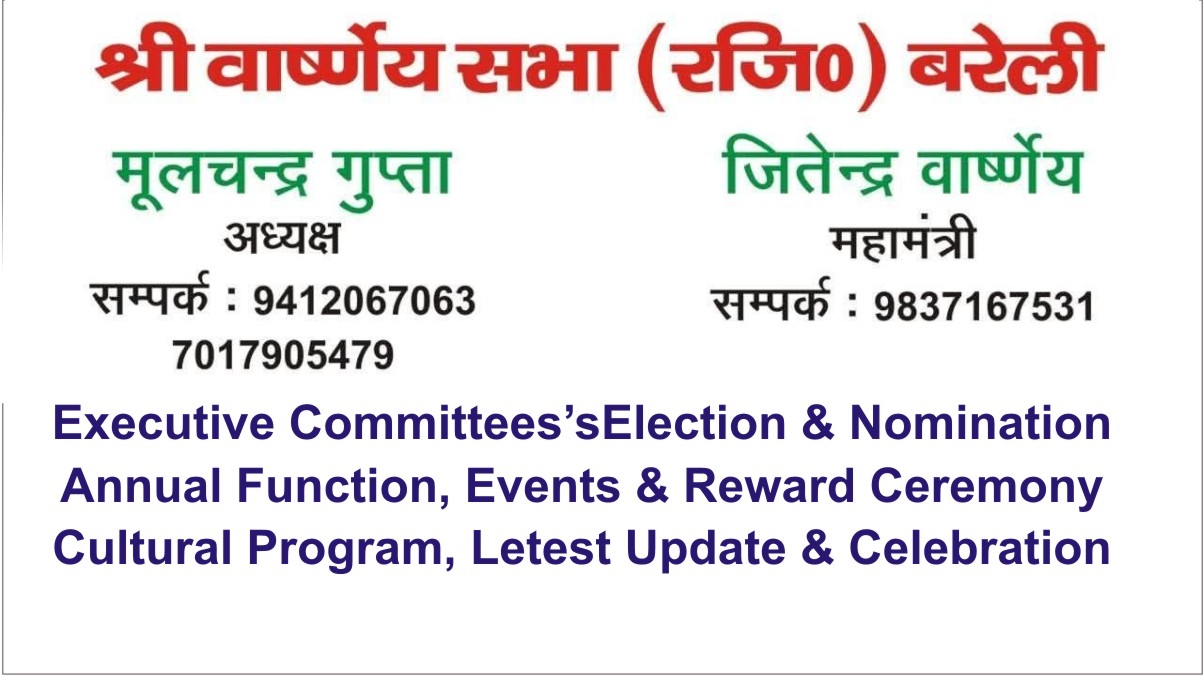 Shri Varshney Sabha (Regd) Bareilly