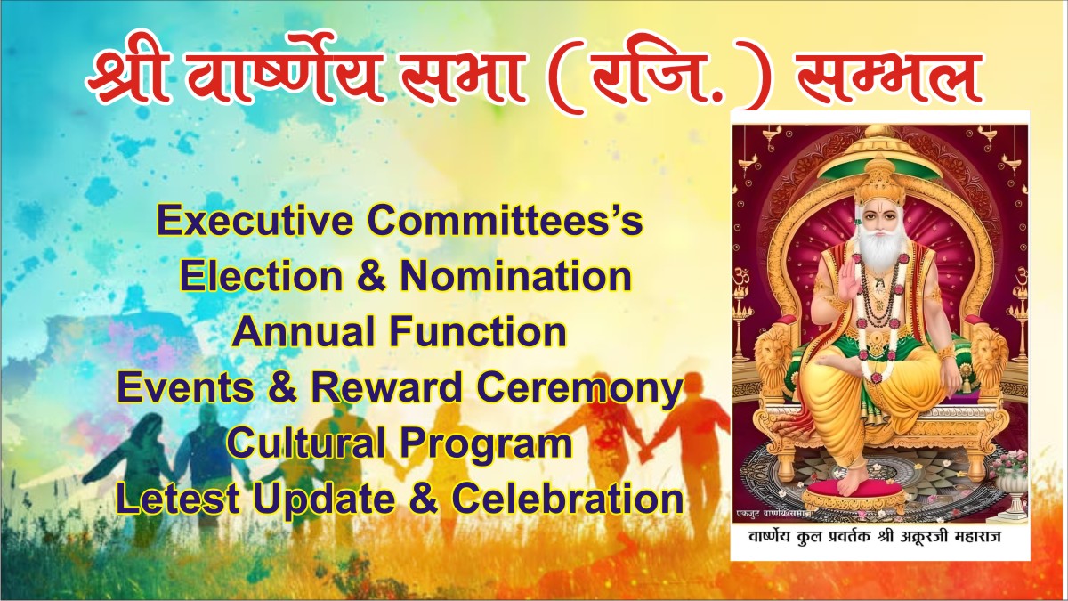 Shri Varshney Sabha (Regd) Sambhal