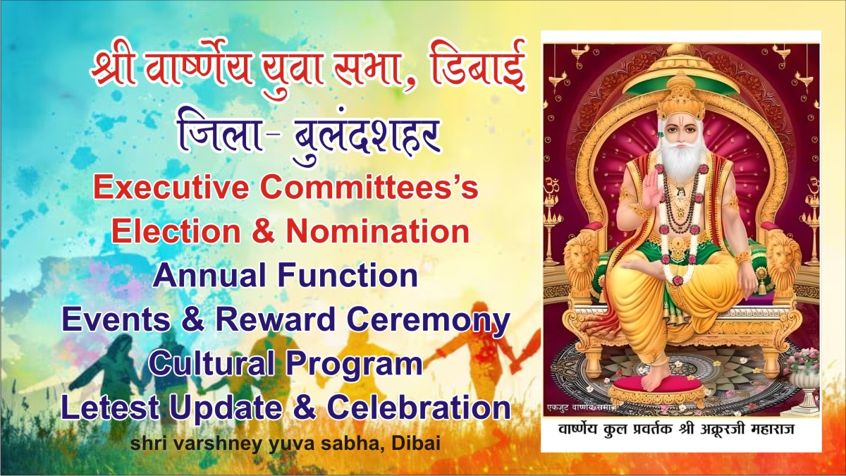 Shri Varshney Yuva Sabha Dibai