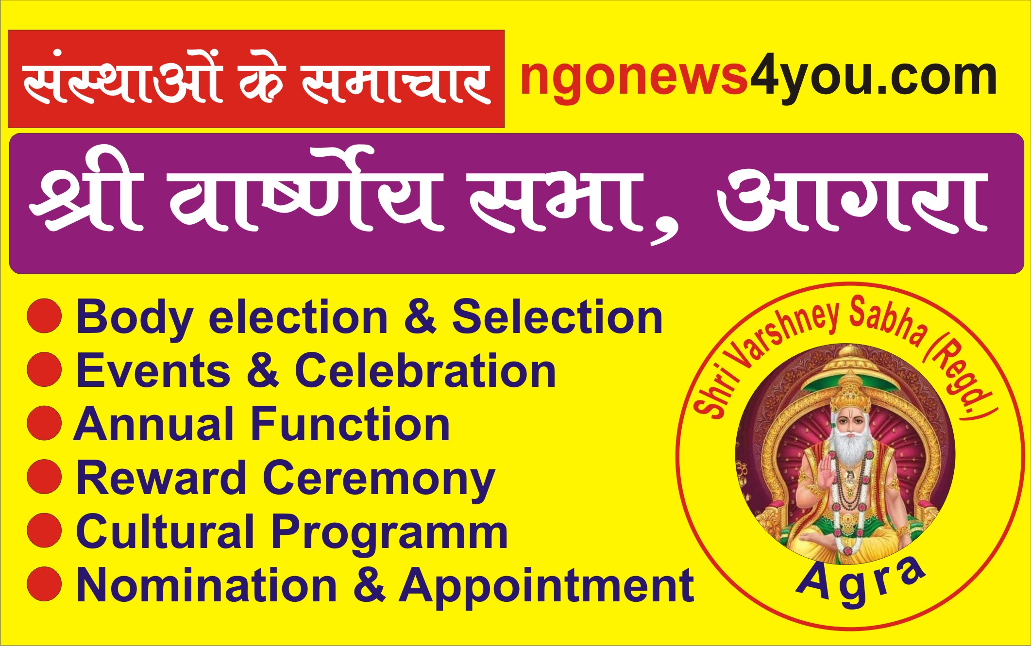 Shri Varshney Sabha (Regd) Agra