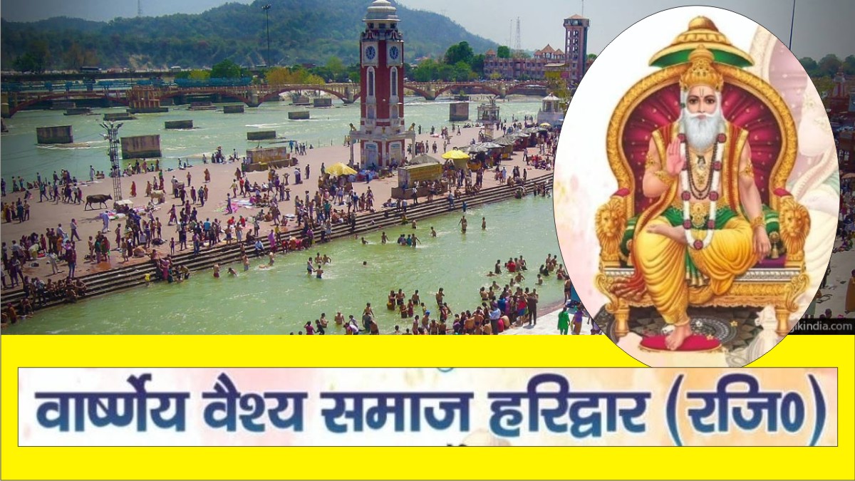 Varshney Vaishy Samaj Haridwar (Regd)