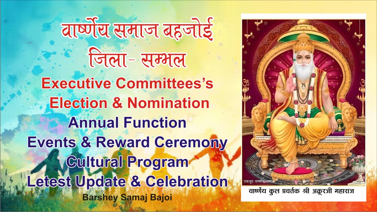 Varshney Samaj Bahjoi