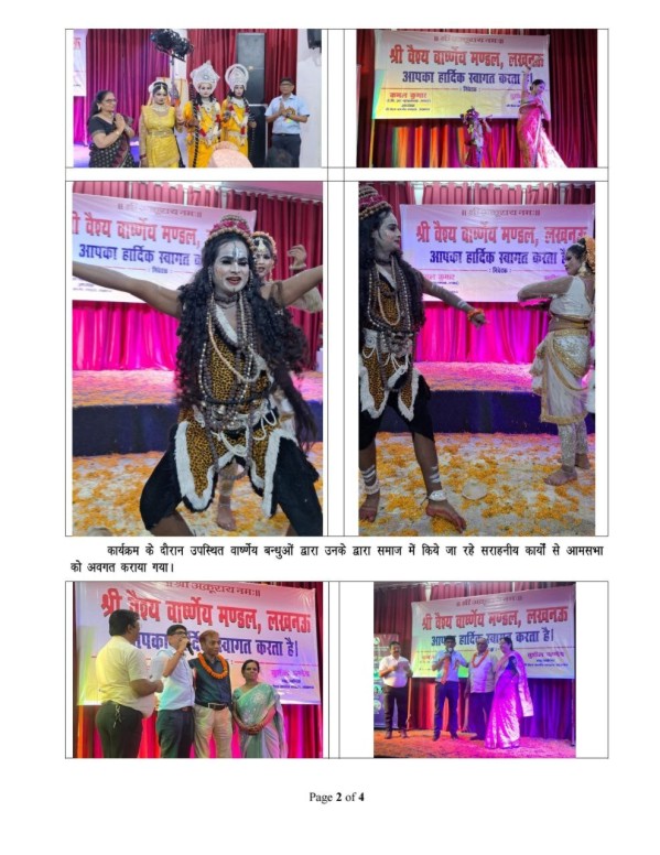 श्री वैश्य वार्ष्णेय मंडल लखनऊ का जन्माष्टमी समारोह सम्पन्न