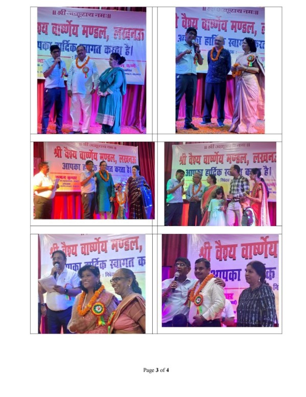 श्री वैश्य वार्ष्णेय मंडल लखनऊ का जन्माष्टमी समारोह सम्पन्न