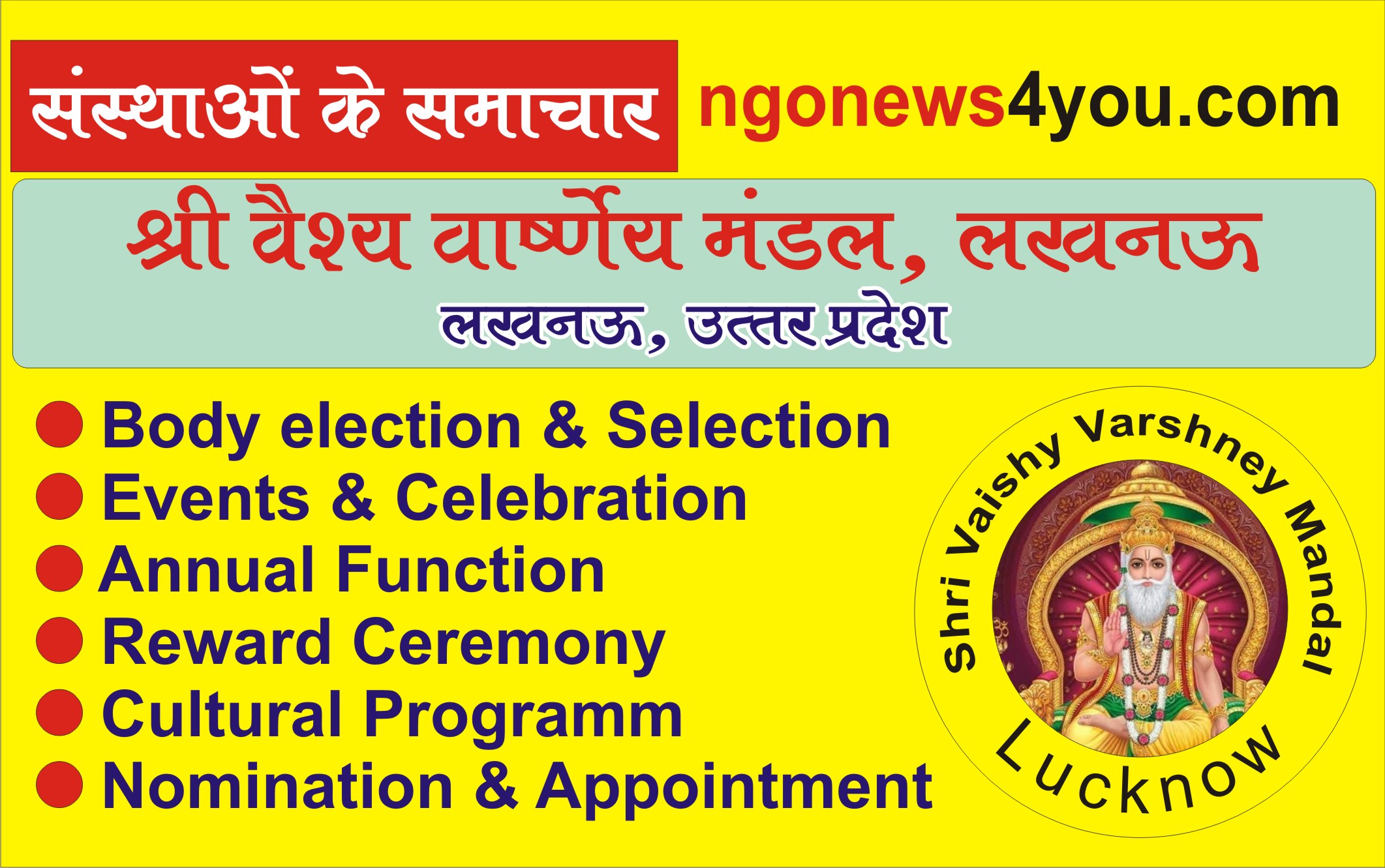 Shri Vaishy Varshney Mandal Lucknow